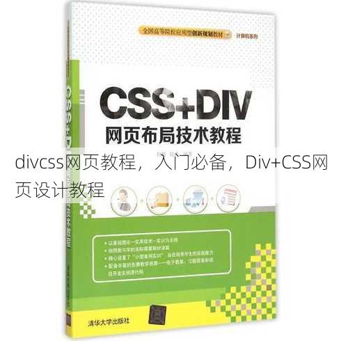 divcss网页教程