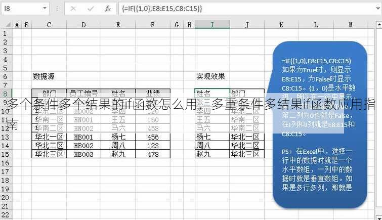 多个条件多个结果的if函数怎么用