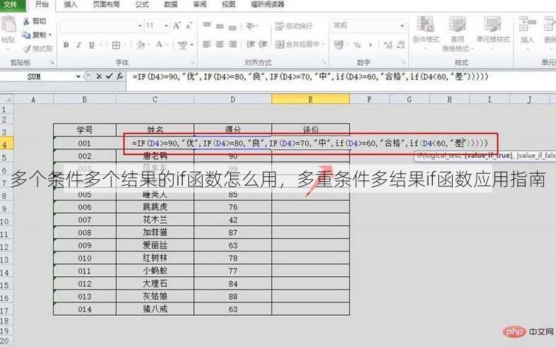 多个条件多个结果的if函数怎么用