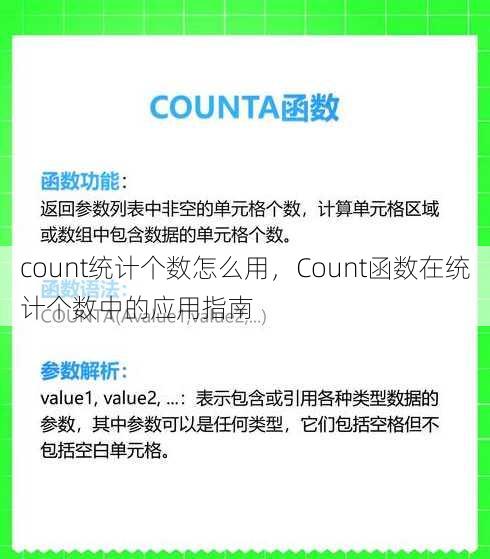 count统计个数怎么用