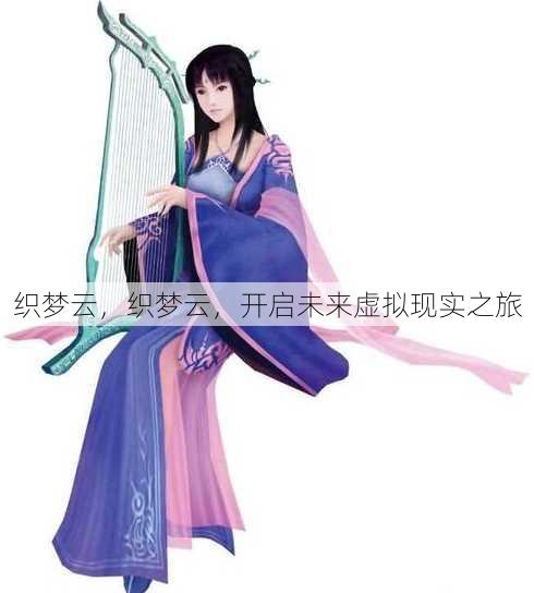 织梦云