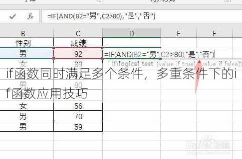 if函数同时满足多个条件