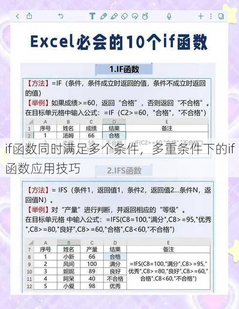 if函数同时满足多个条件