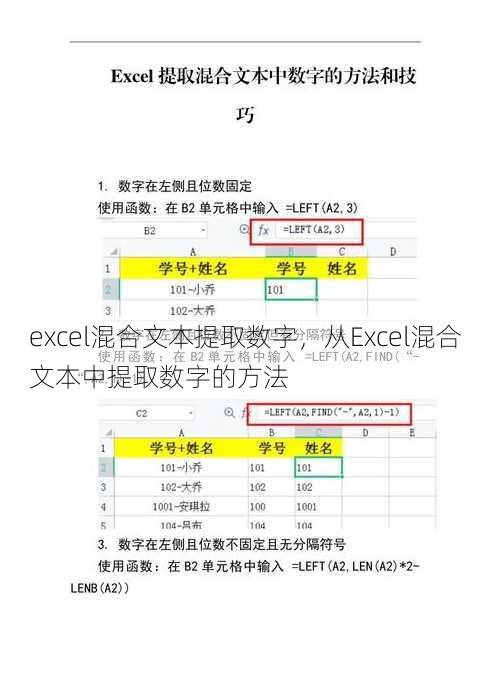 excel混合文本提取数字
