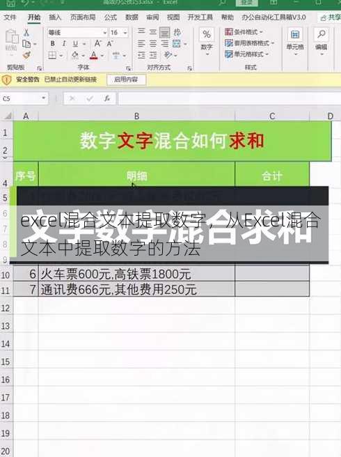 excel混合文本提取数字