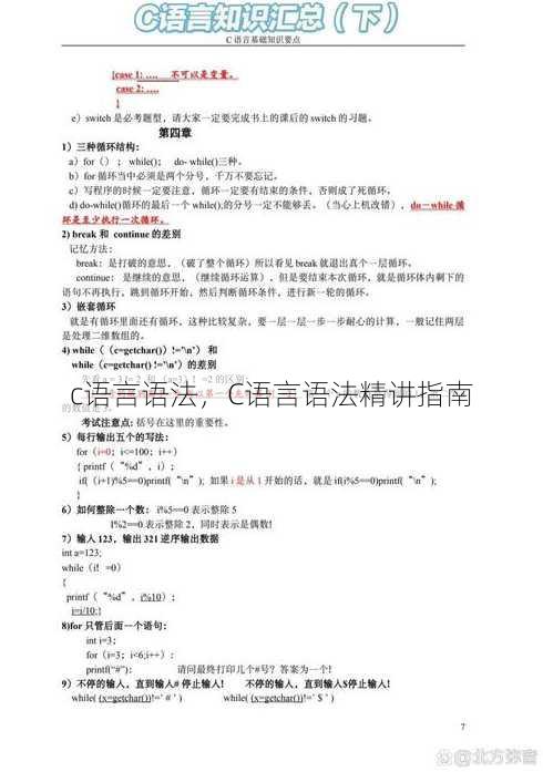 c语言语法