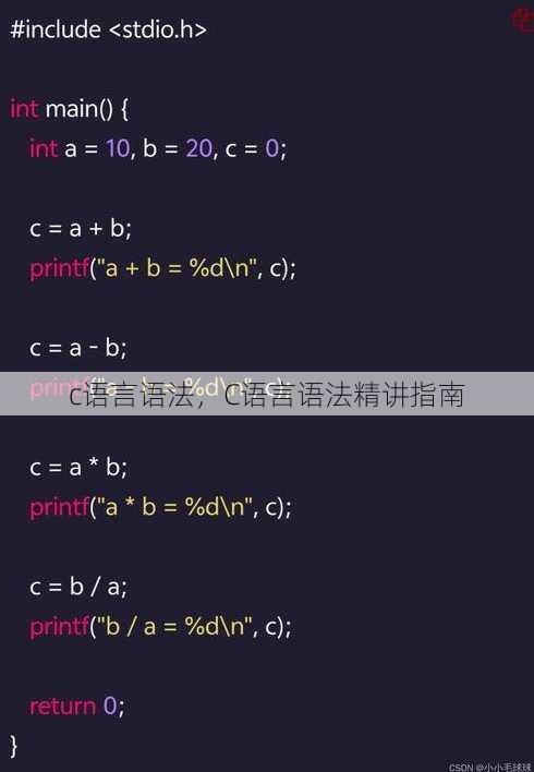 c语言语法