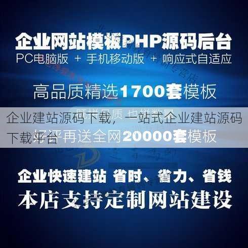 企业建站源码下载