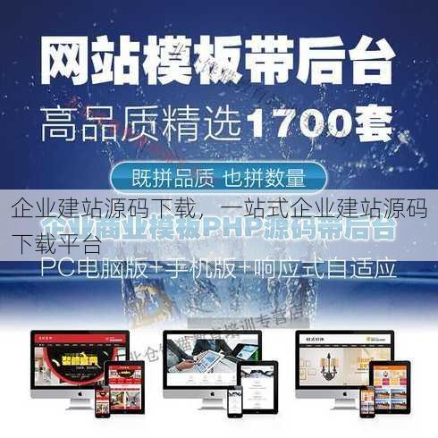 企业建站源码下载