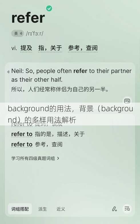 background的用法