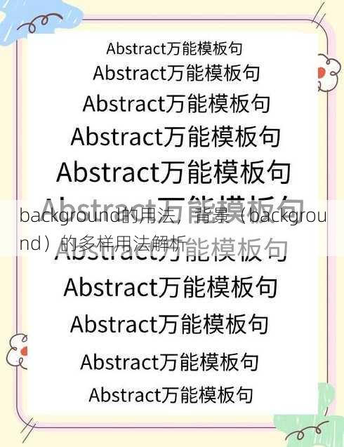 background的用法