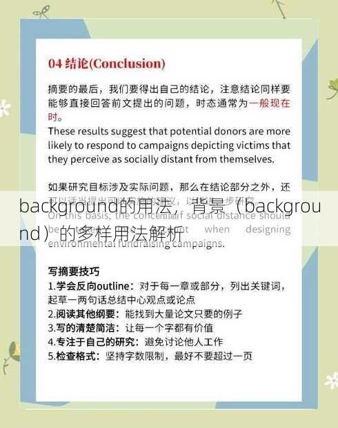 background的用法