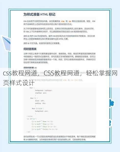 css教程网道