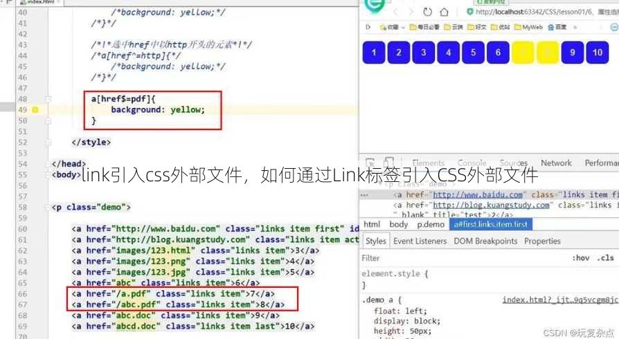 link引入css外部文件