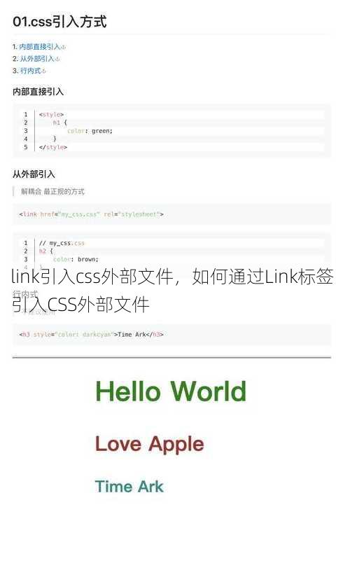 link引入css外部文件