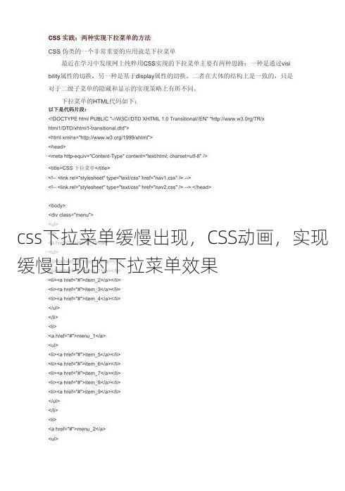 css下拉菜单缓慢出现