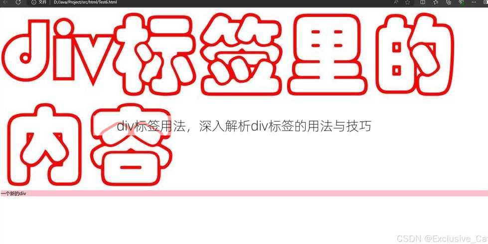 div标签用法