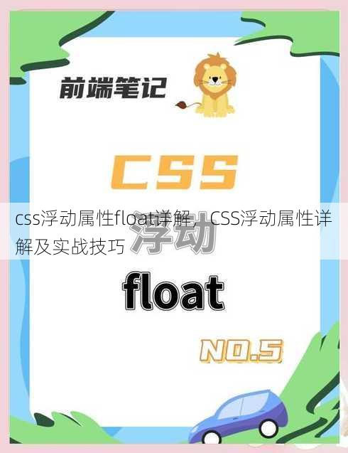 css浮动属性float详解