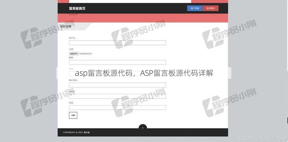 asp留言板源代码