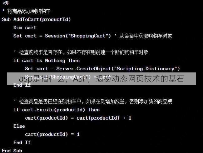 asp是指什么
