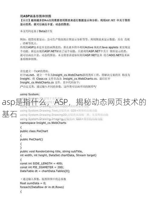 asp是指什么
