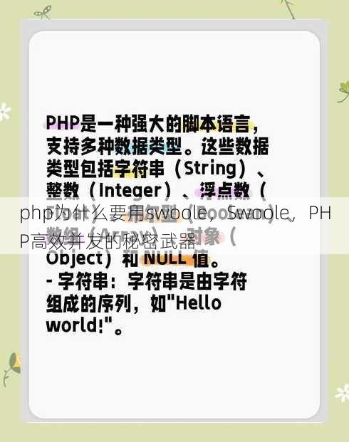 php为什么要用swoole