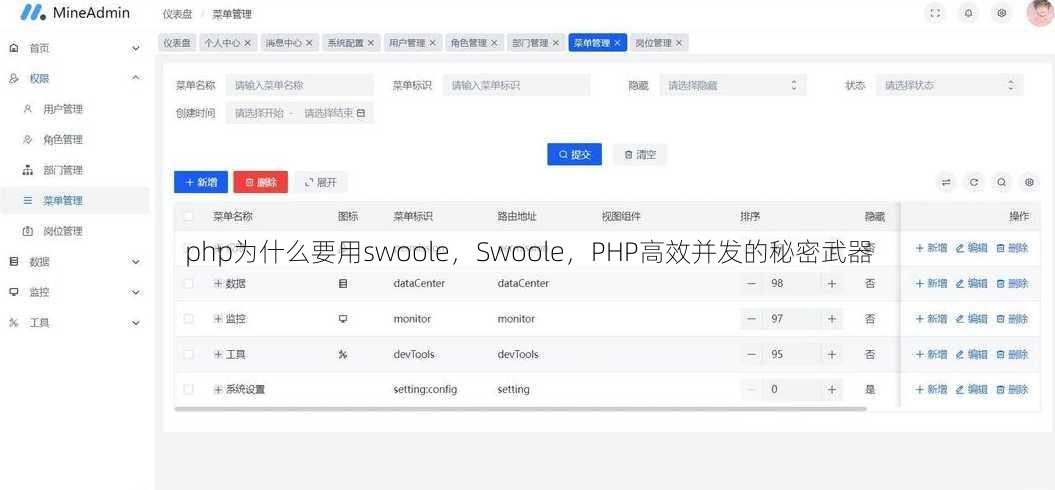 php为什么要用swoole
