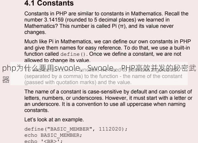 php为什么要用swoole