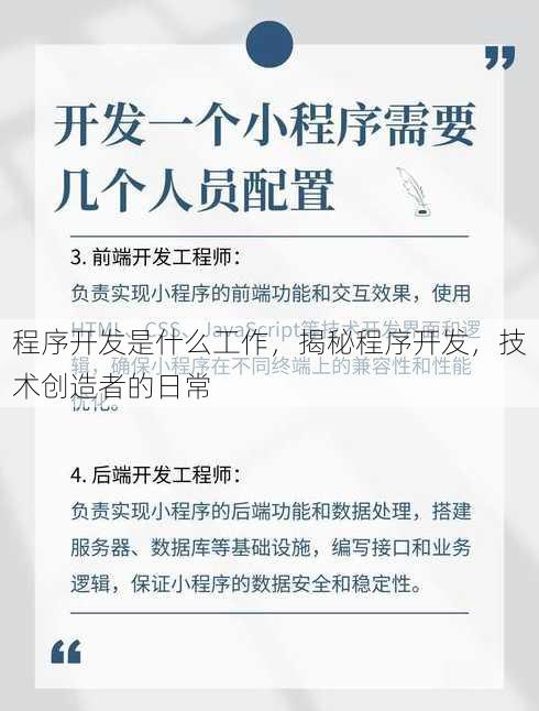 程序开发是什么工作