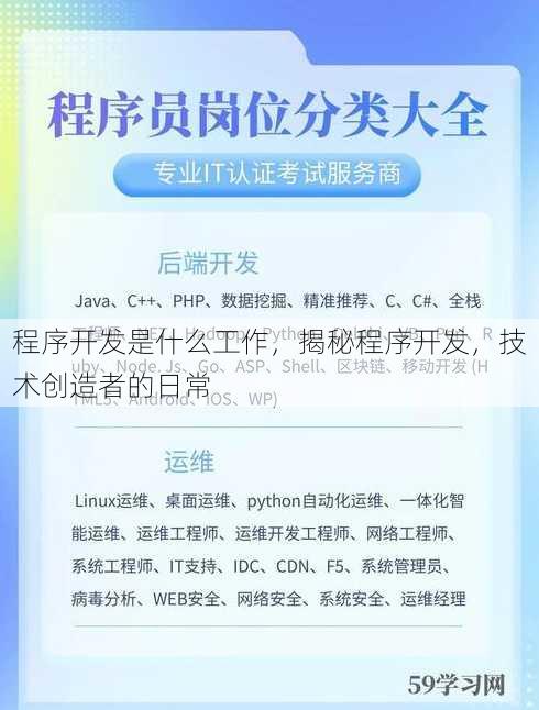 程序开发是什么工作