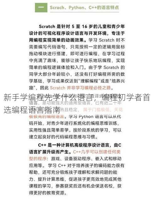 新手学编程先学什么语言