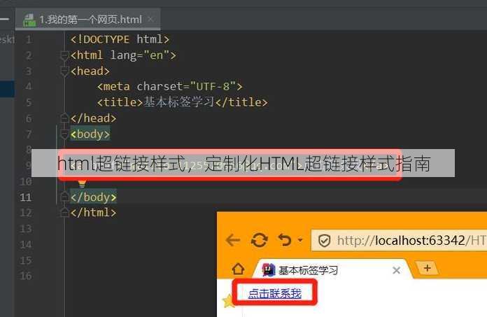 html超链接样式