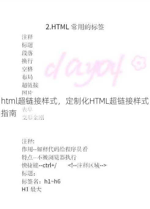 html超链接样式