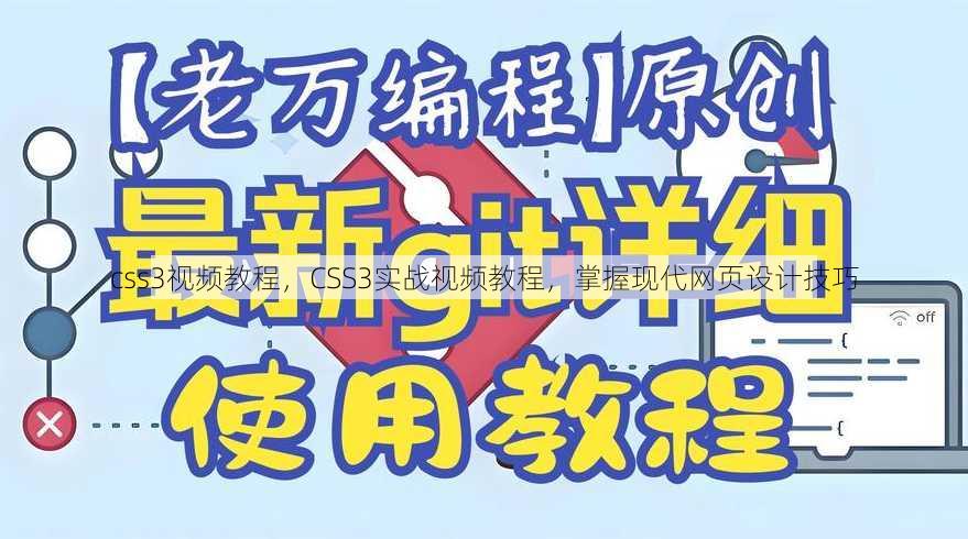 css3视频教程