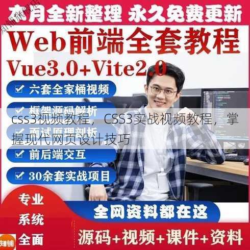 css3视频教程