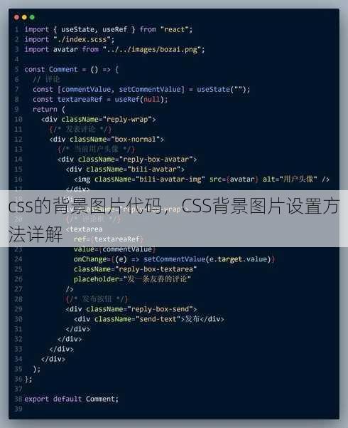 css的背景图片代码