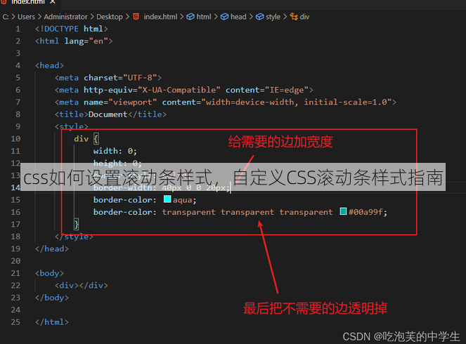 css如何设置滚动条样式