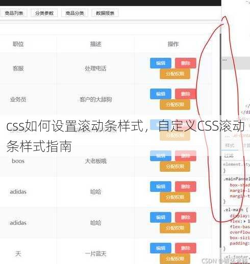 css如何设置滚动条样式