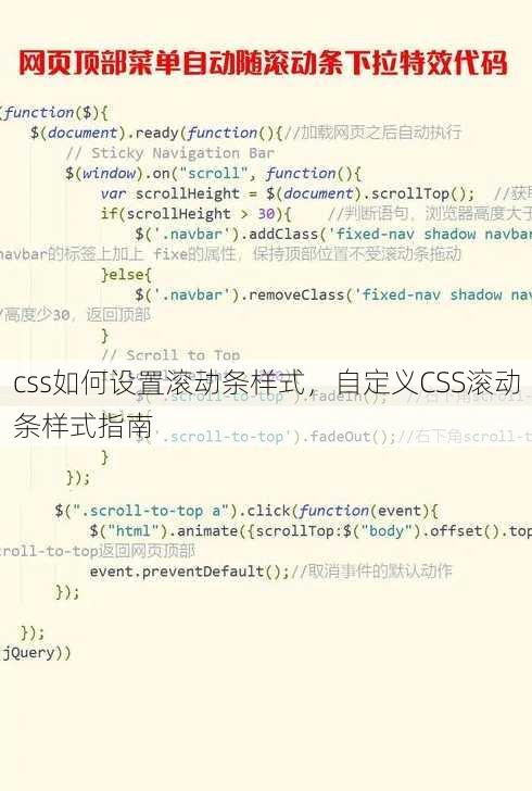 css如何设置滚动条样式