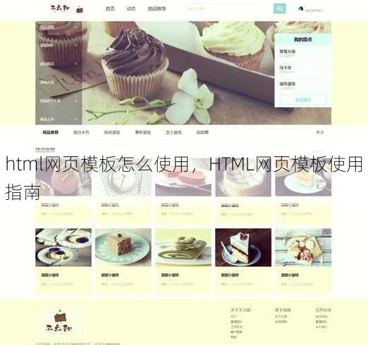 html网页模板怎么使用
