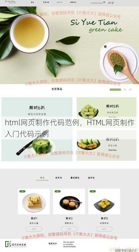 html网页制作代码范例