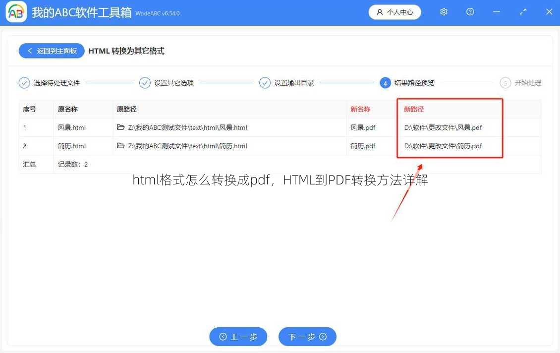 html格式怎么转换成pdf