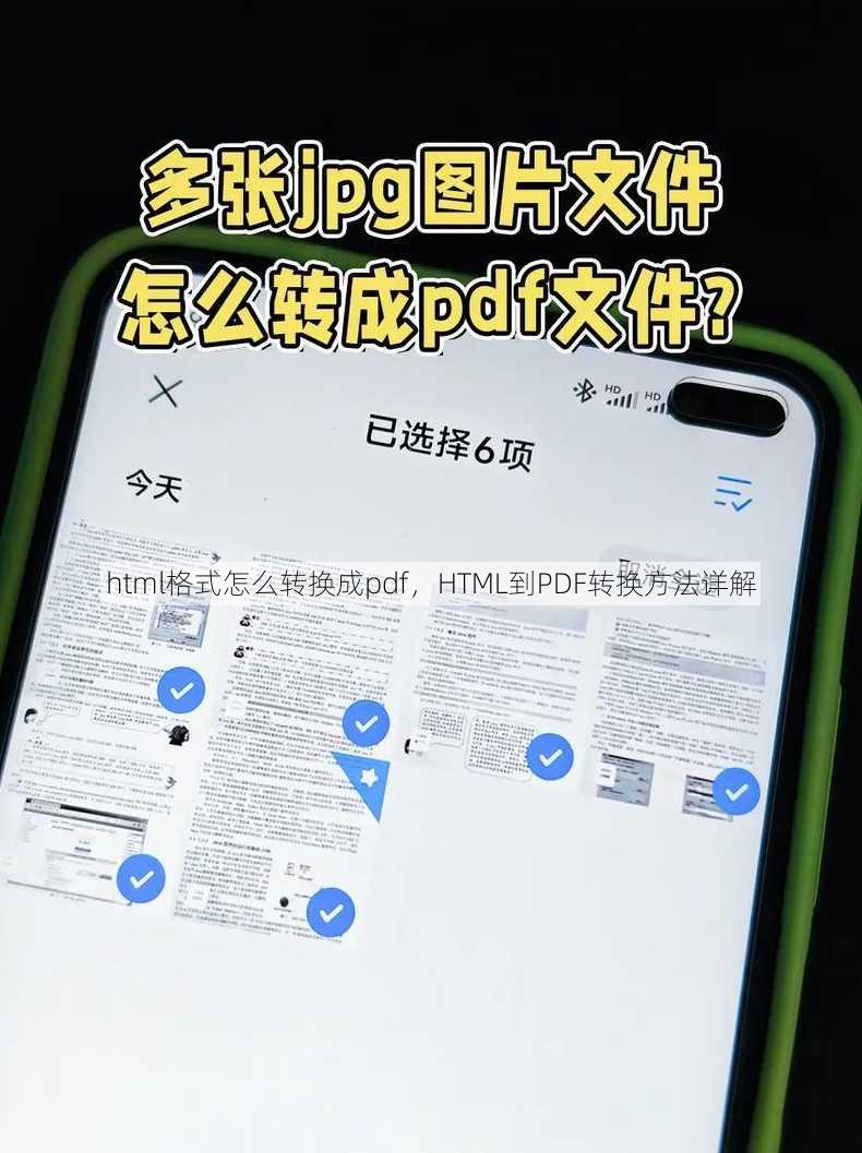 html格式怎么转换成pdf