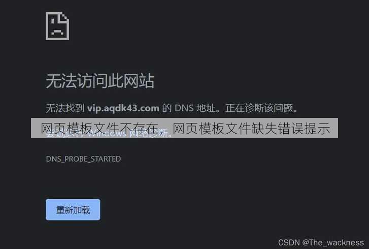 网页模板文件不存在