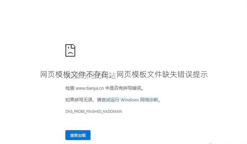 网页模板文件不存在