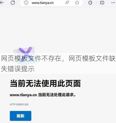 网页模板文件不存在