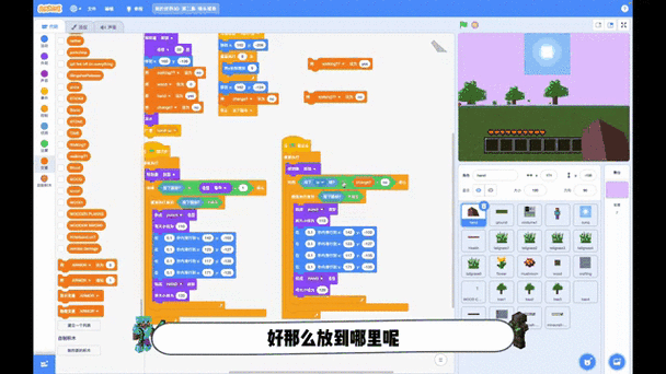 scratch编程我的世界