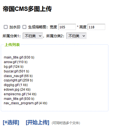 帝国cms多图上传插件