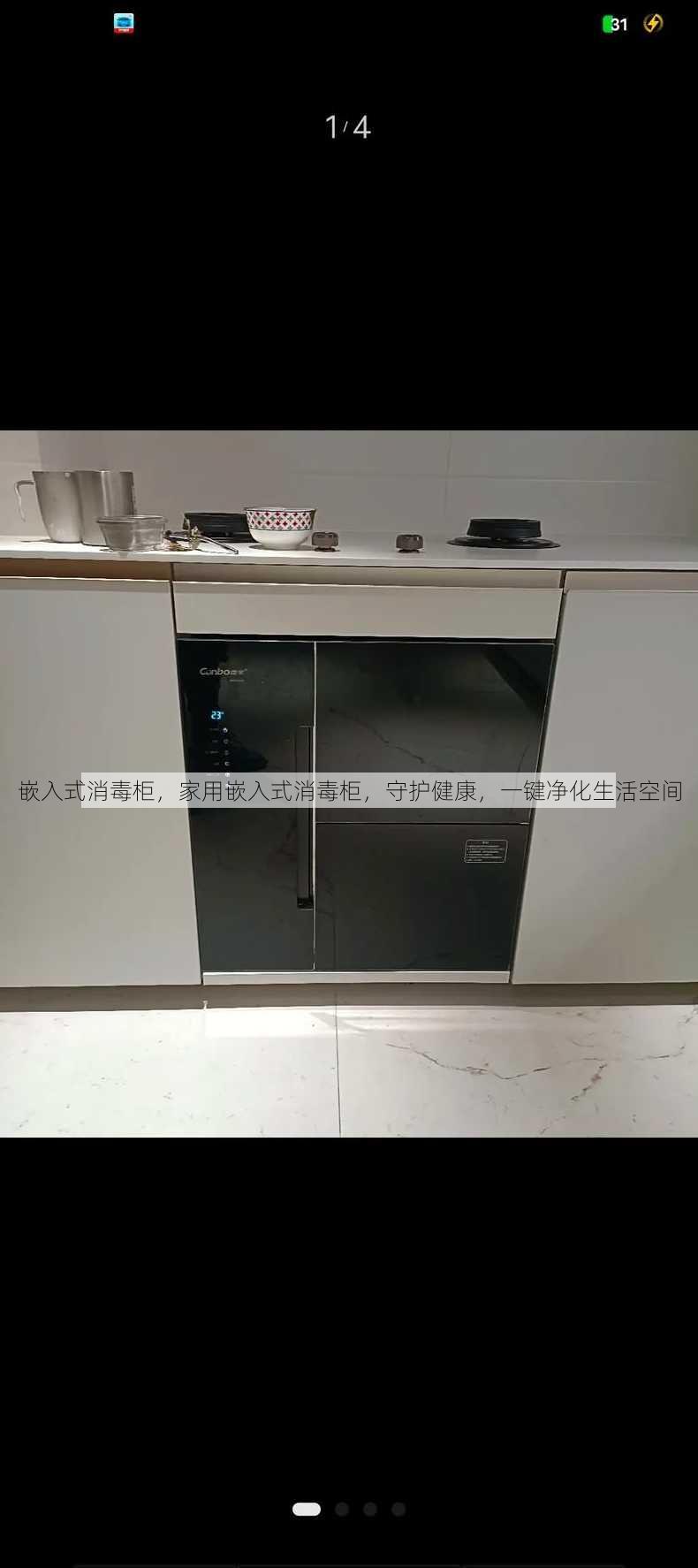 嵌入式消毒柜