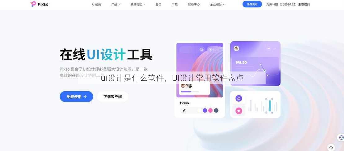 ui设计是什么软件